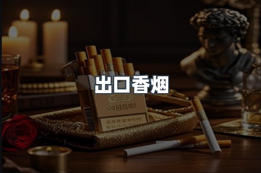 日本香烟系列